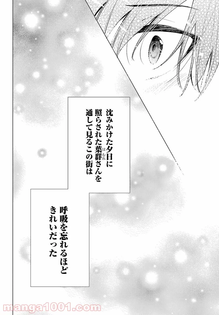 ページ 4 — 第16話