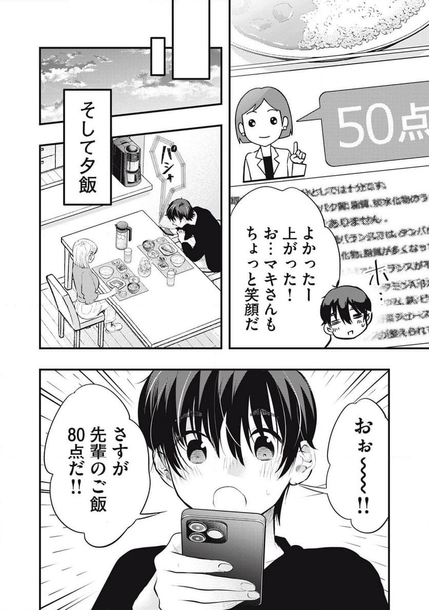 ページ 8 — 第101話