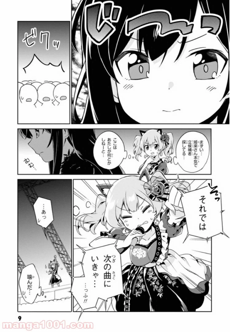 ページ 8 — 第1話