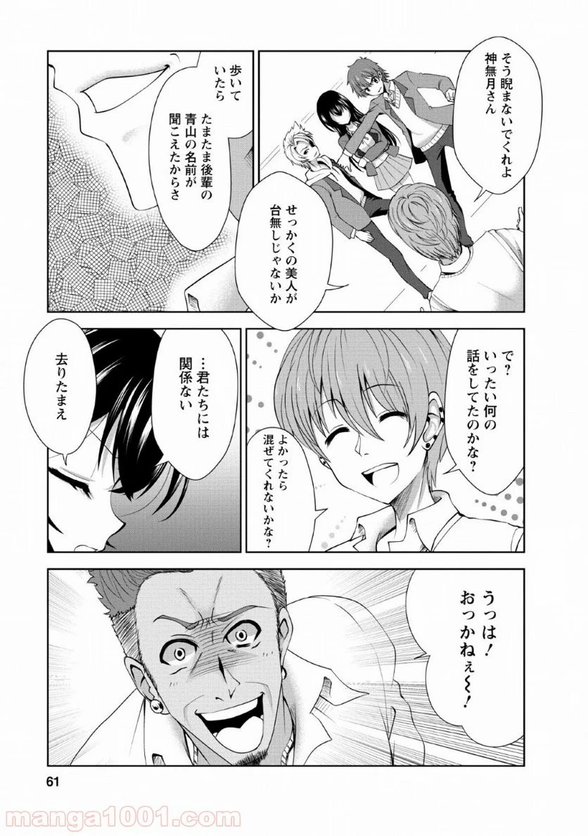 ページ 3 — 第23話