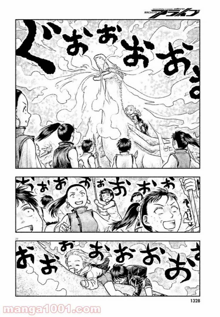 ページ 20 — 第6話