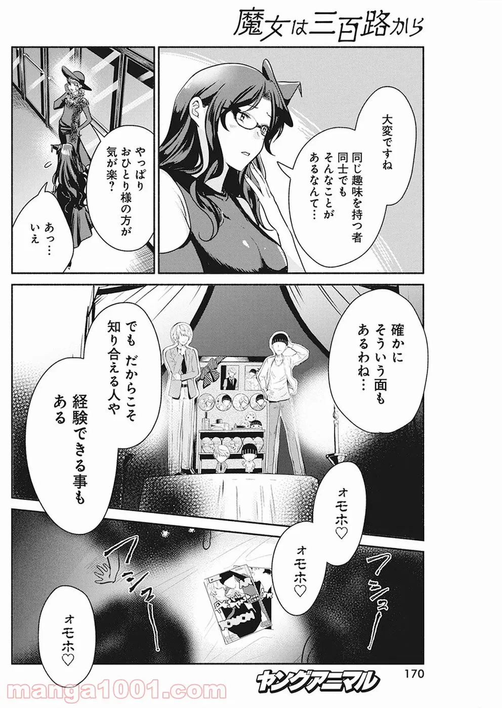 ページ 16 — 第24話