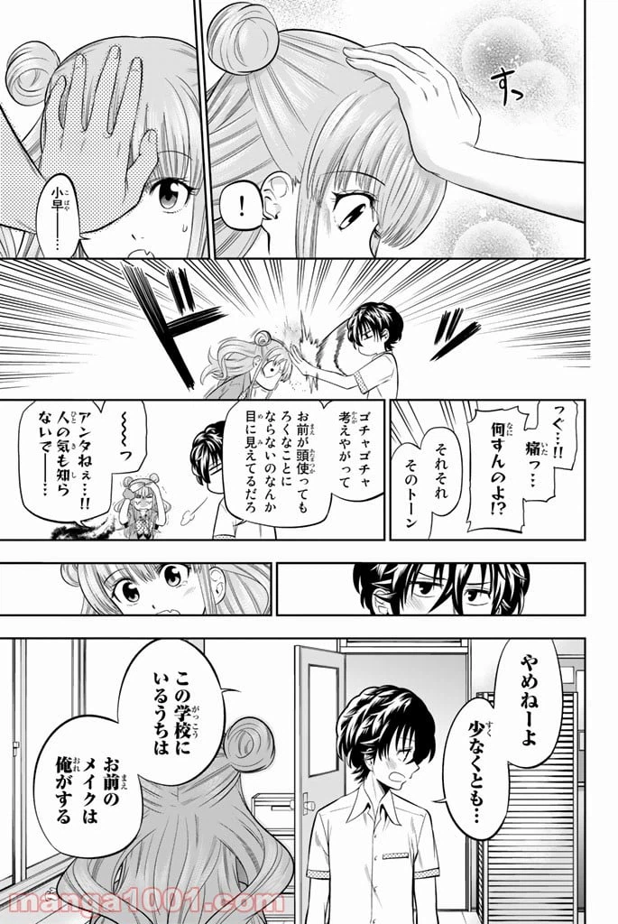 ページ 15 — 第33話