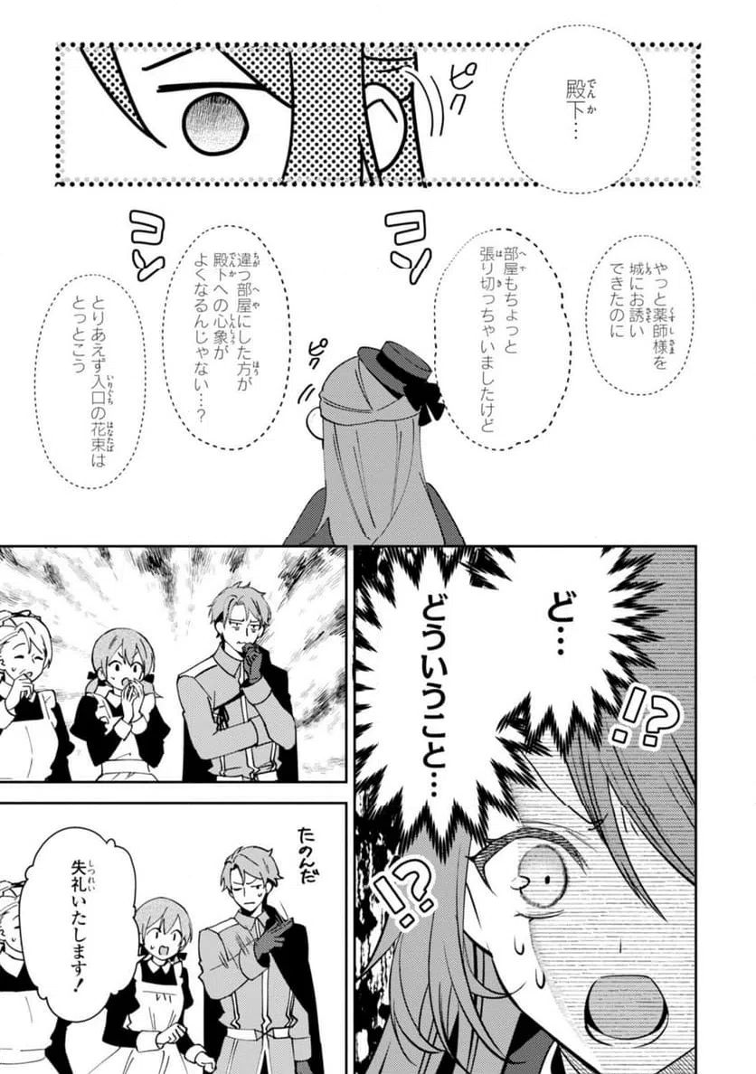 ページ 9 — 第14.1話