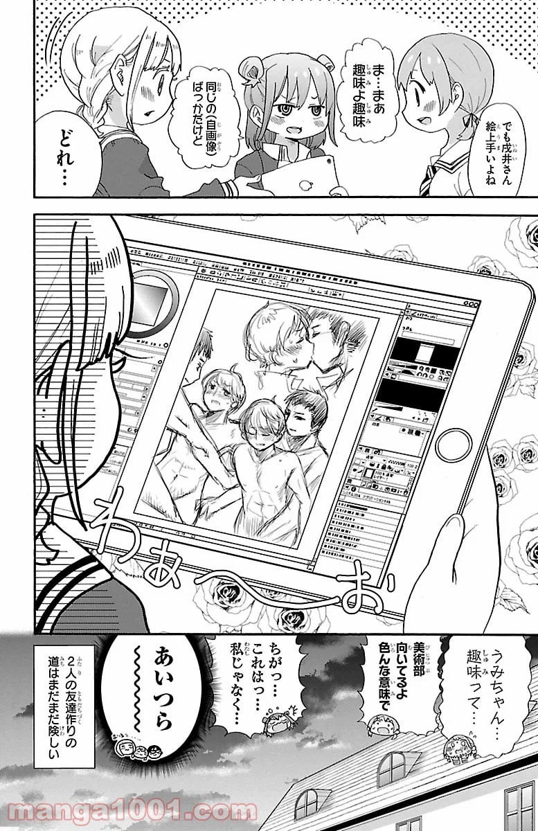ページ 8 — 第25話