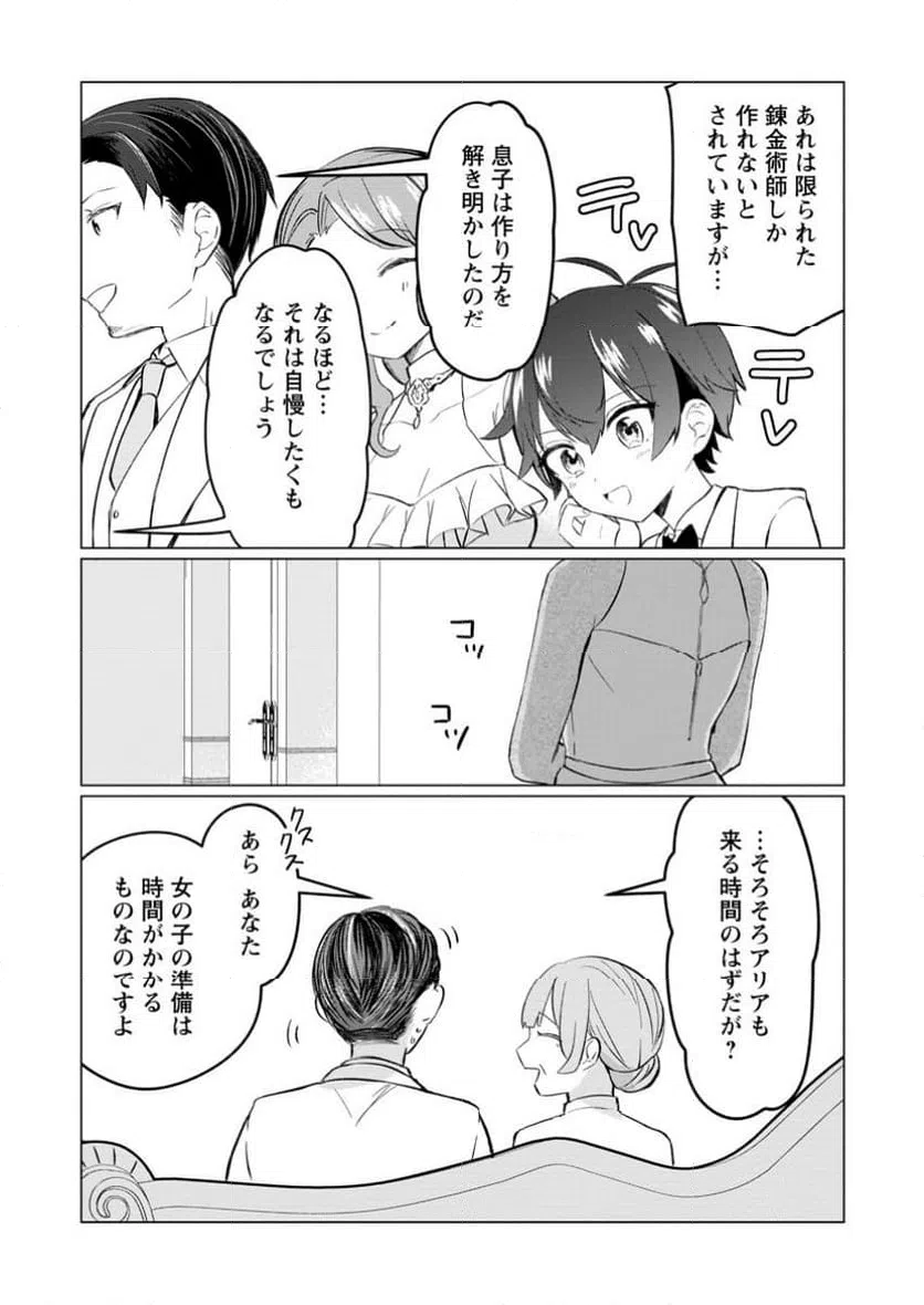 ページ 8 — 第6.3話