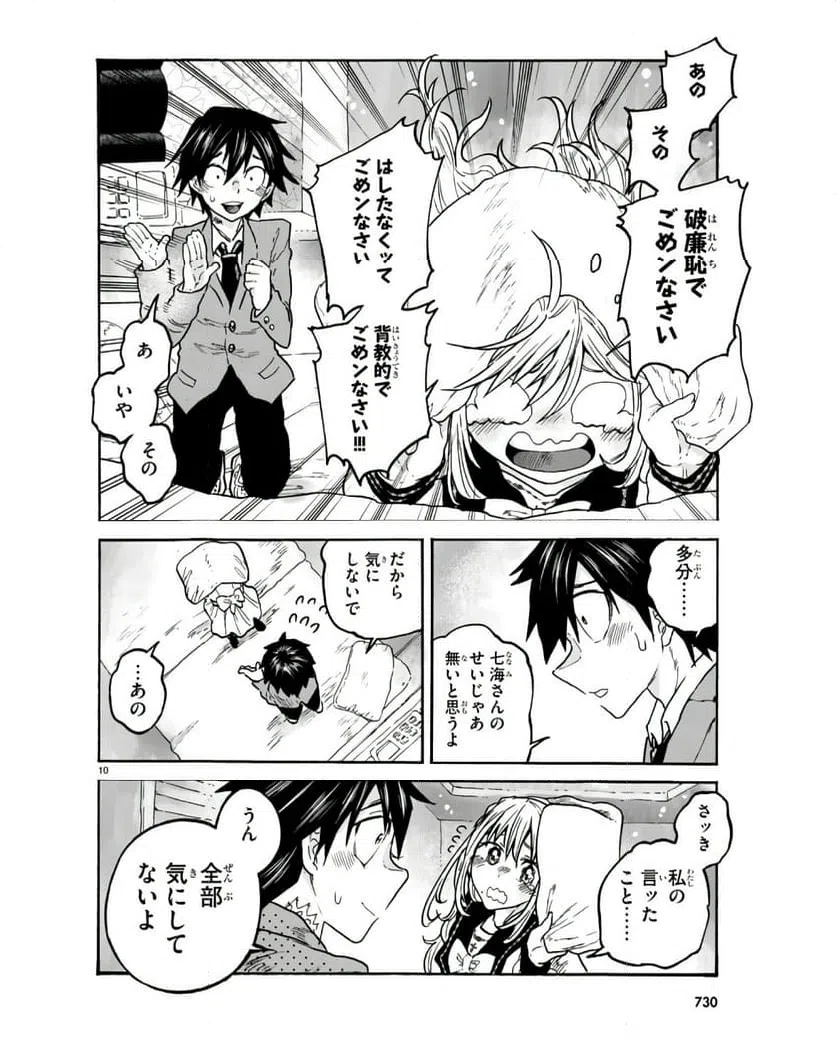 ページ 10 — 第5話