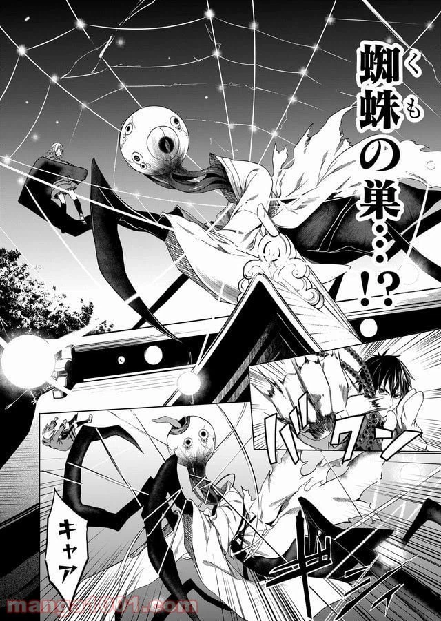 ページ 8 — 第3話