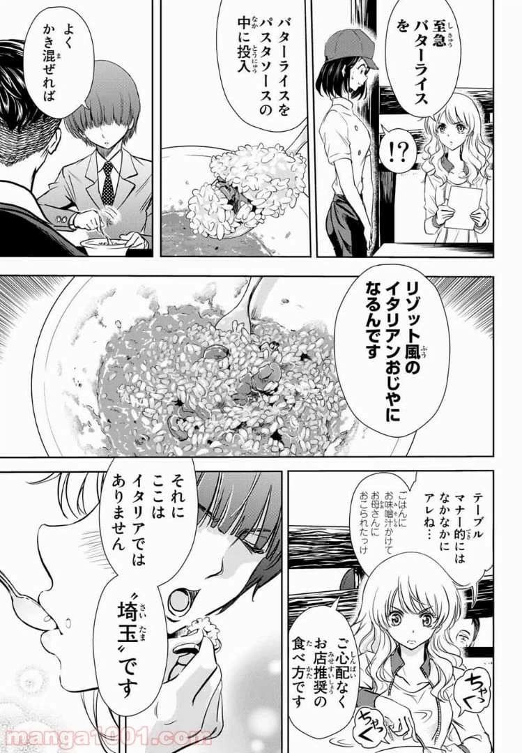ページ 9 — 第14話