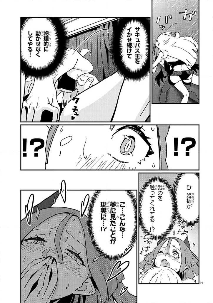 ページ 7 — 第9.2話