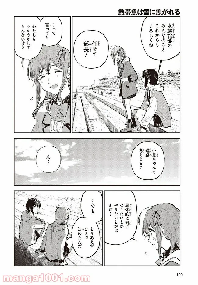 ページ 12 — 第2話