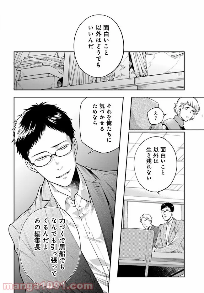 ページ 8 — 第11.1話