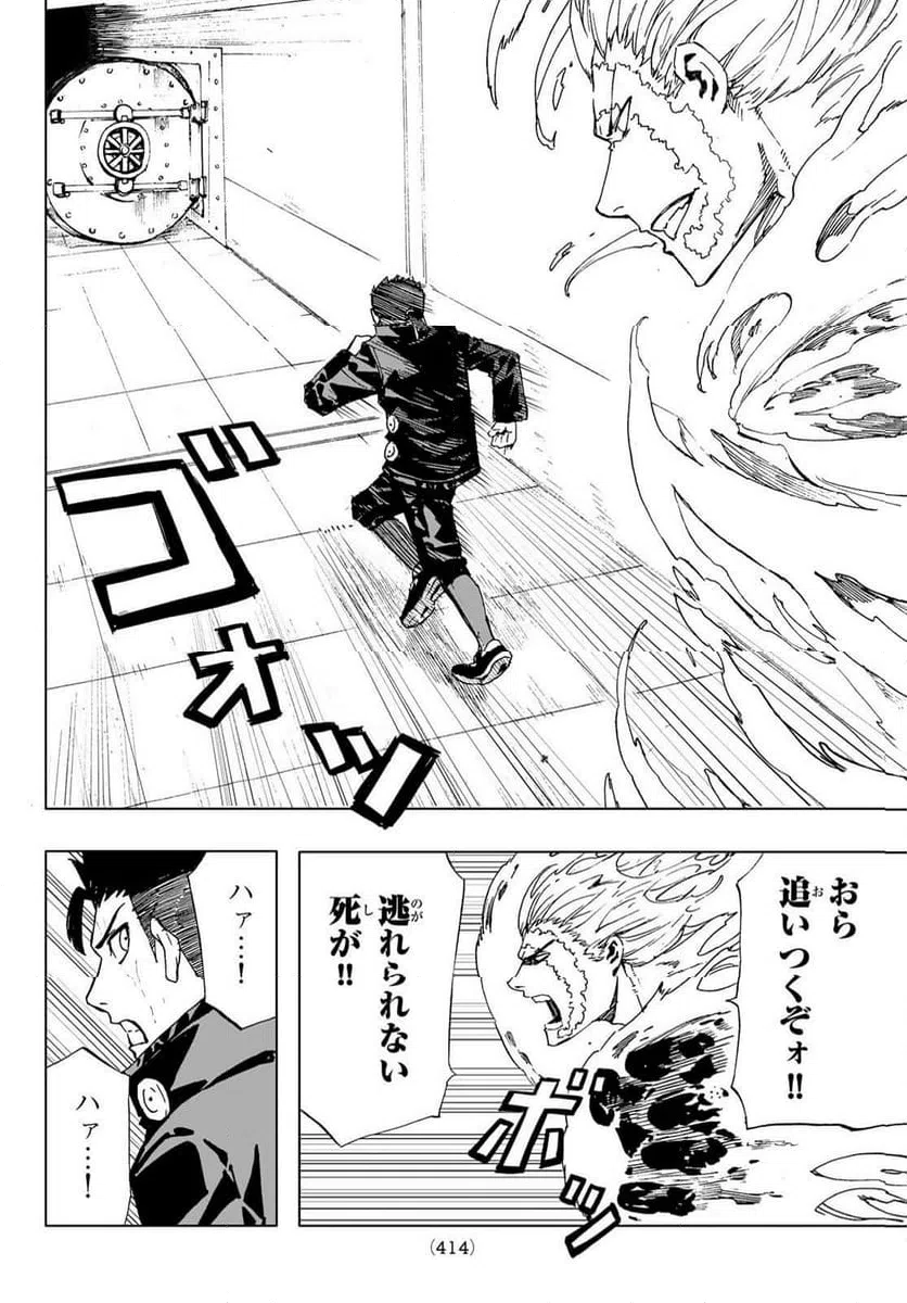 ページ 12 — 第44話