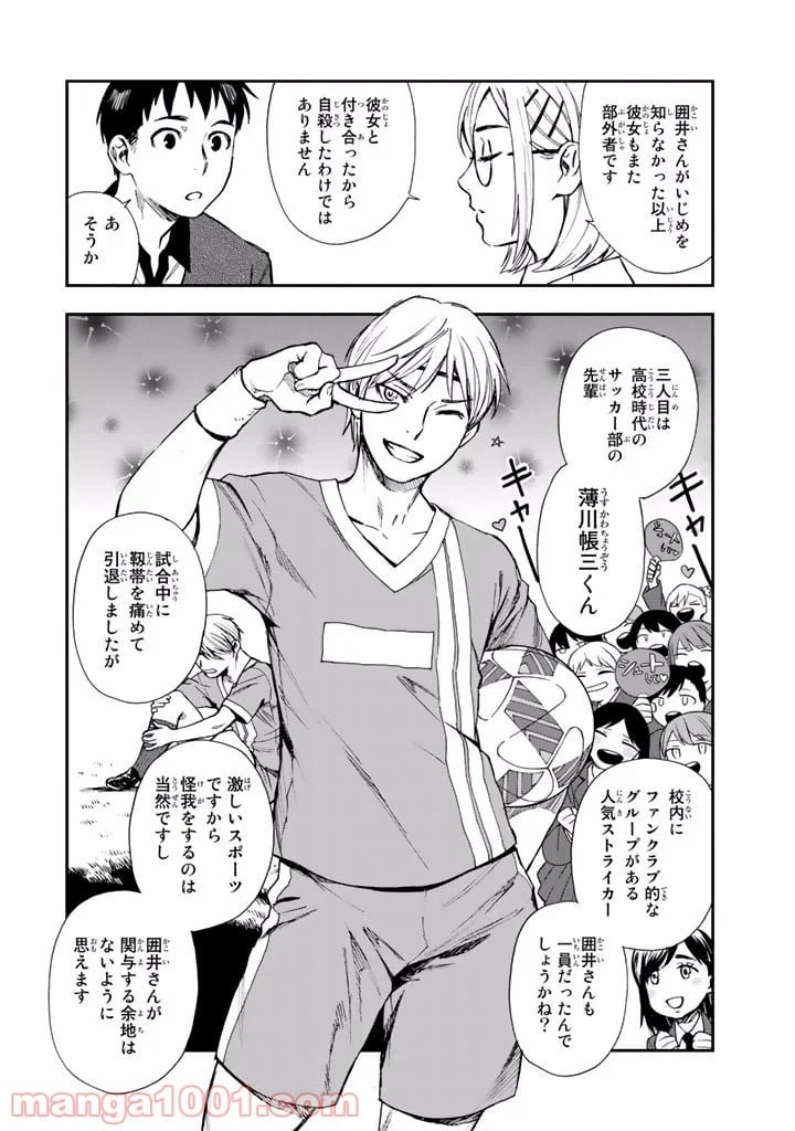 ページ 10 — 第11話