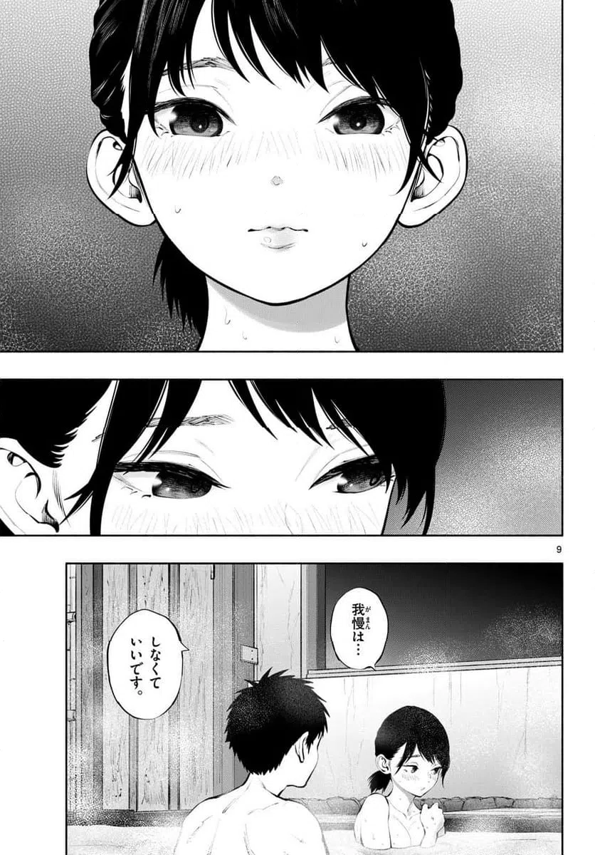 ページ 9 — 第73話