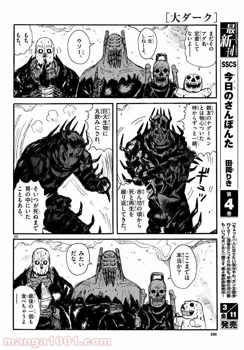 ページ 20 — 第27話