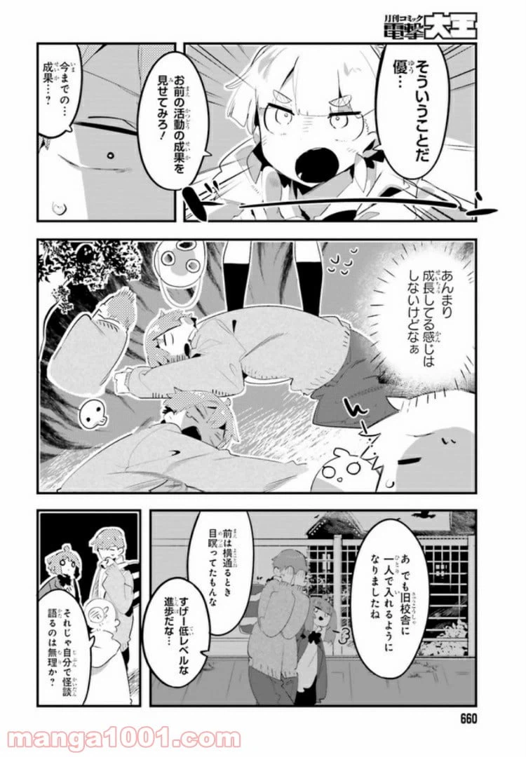 ページ 6 — 第10.1話