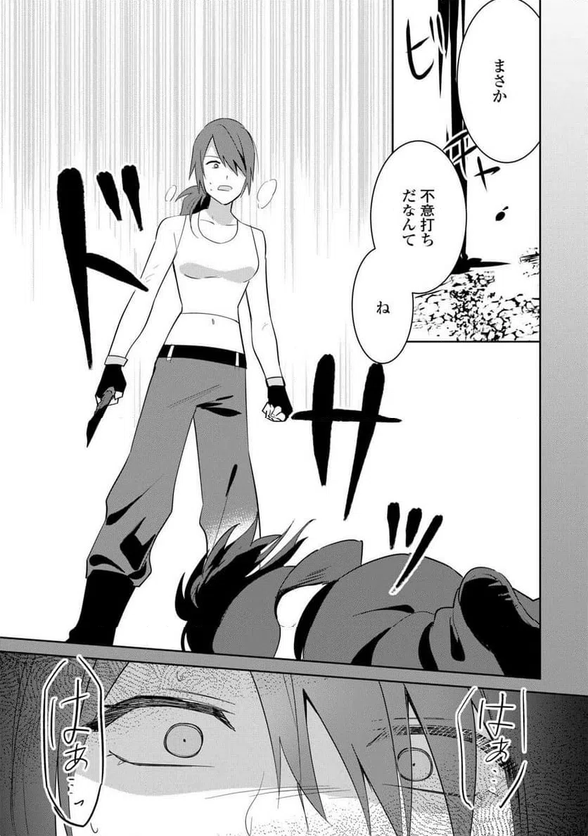 ページ 25 — 第13話