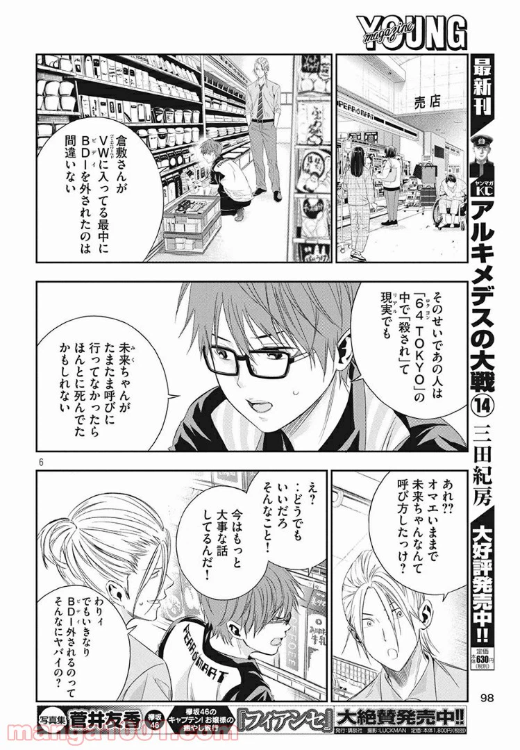 ページ 6 — 第8話