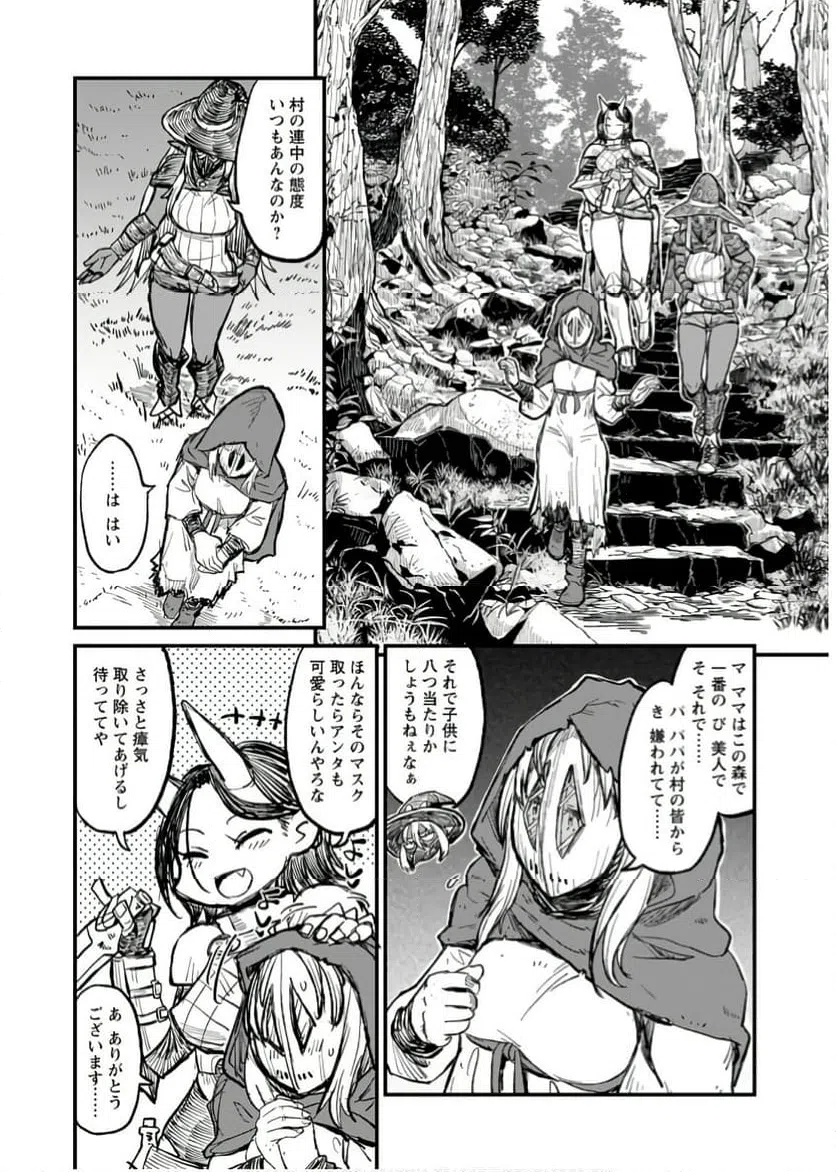 ページ 8 — 第4話