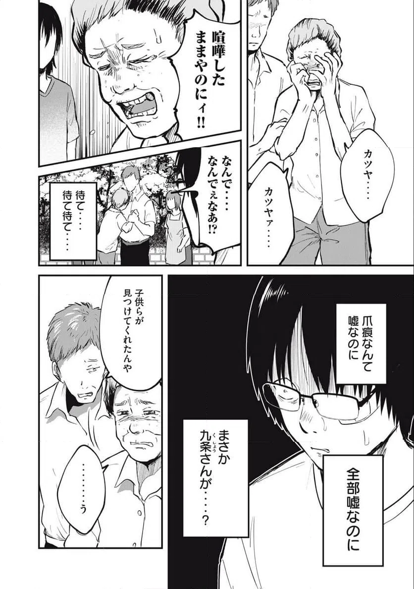 ページ 4 — 第6話