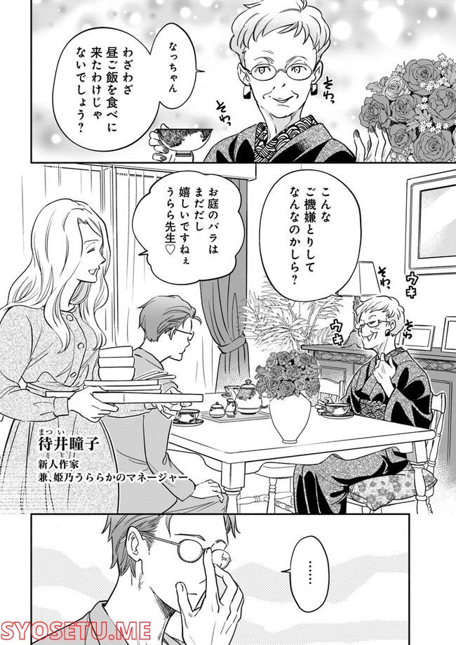 ページ 5 — 第24.2話
