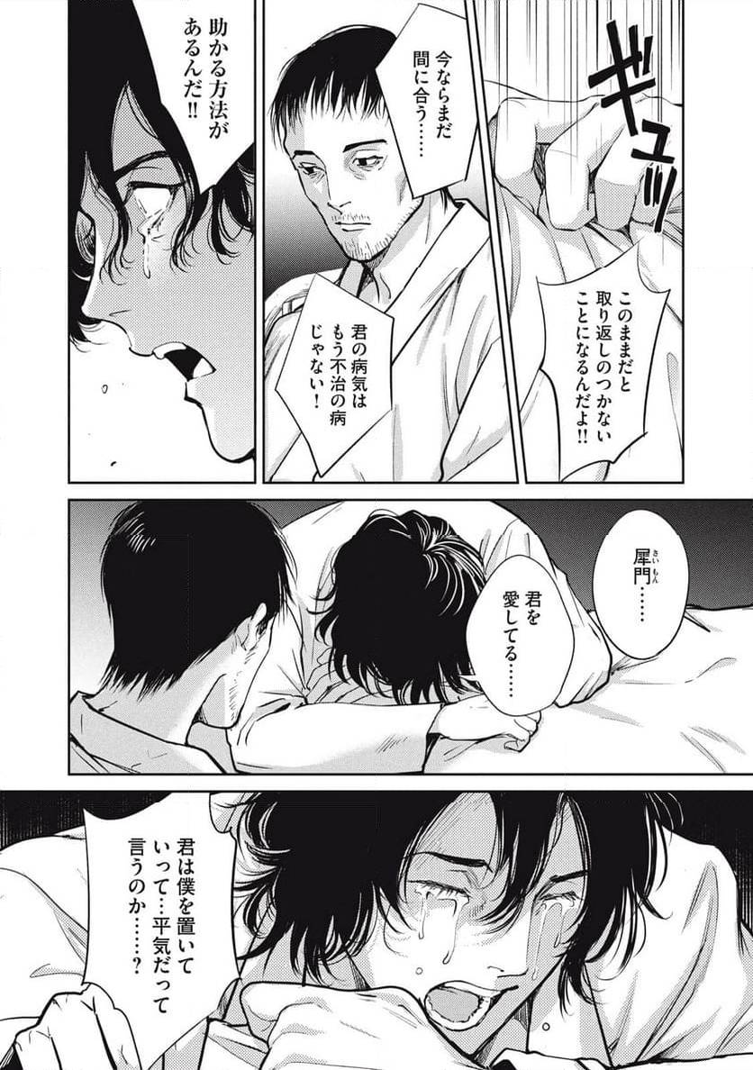 ページ 10 — 第45.2話