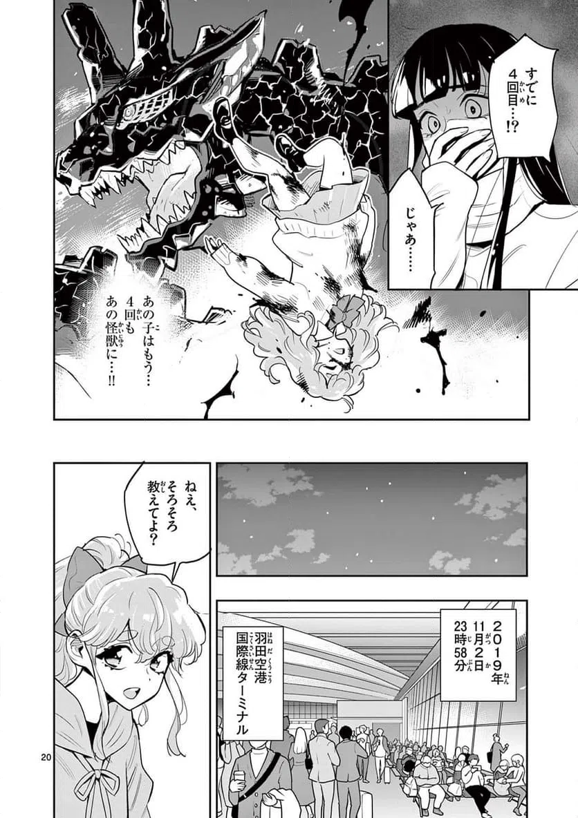 ページ 20 — 第20話