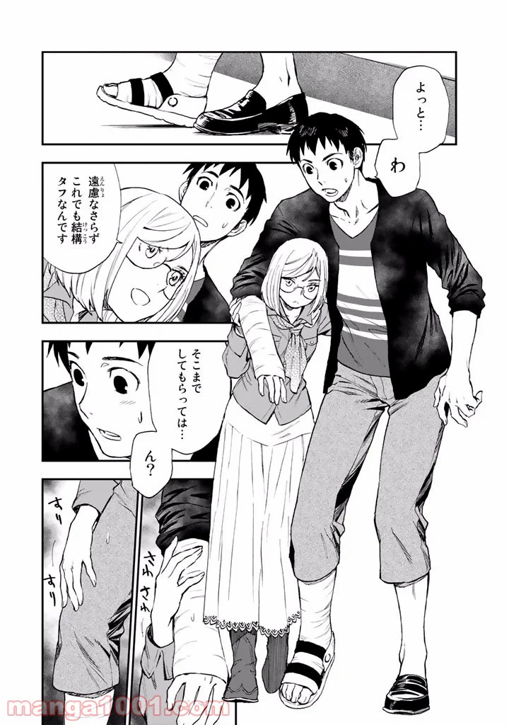 ページ 20 — 第7話