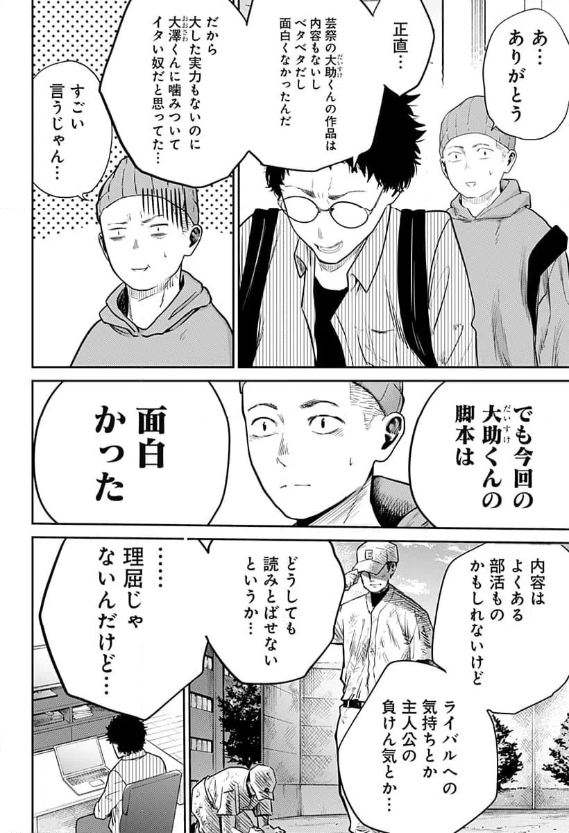 ページ 18 — 第8話