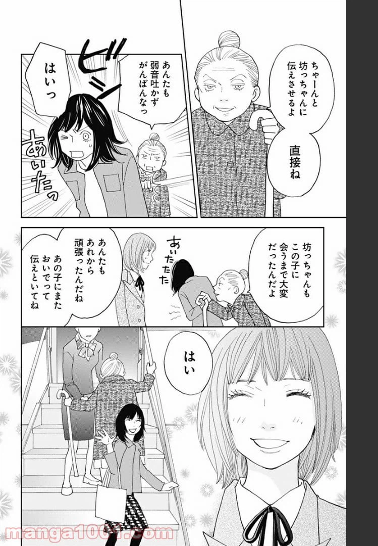 ページ 8 — 第106話