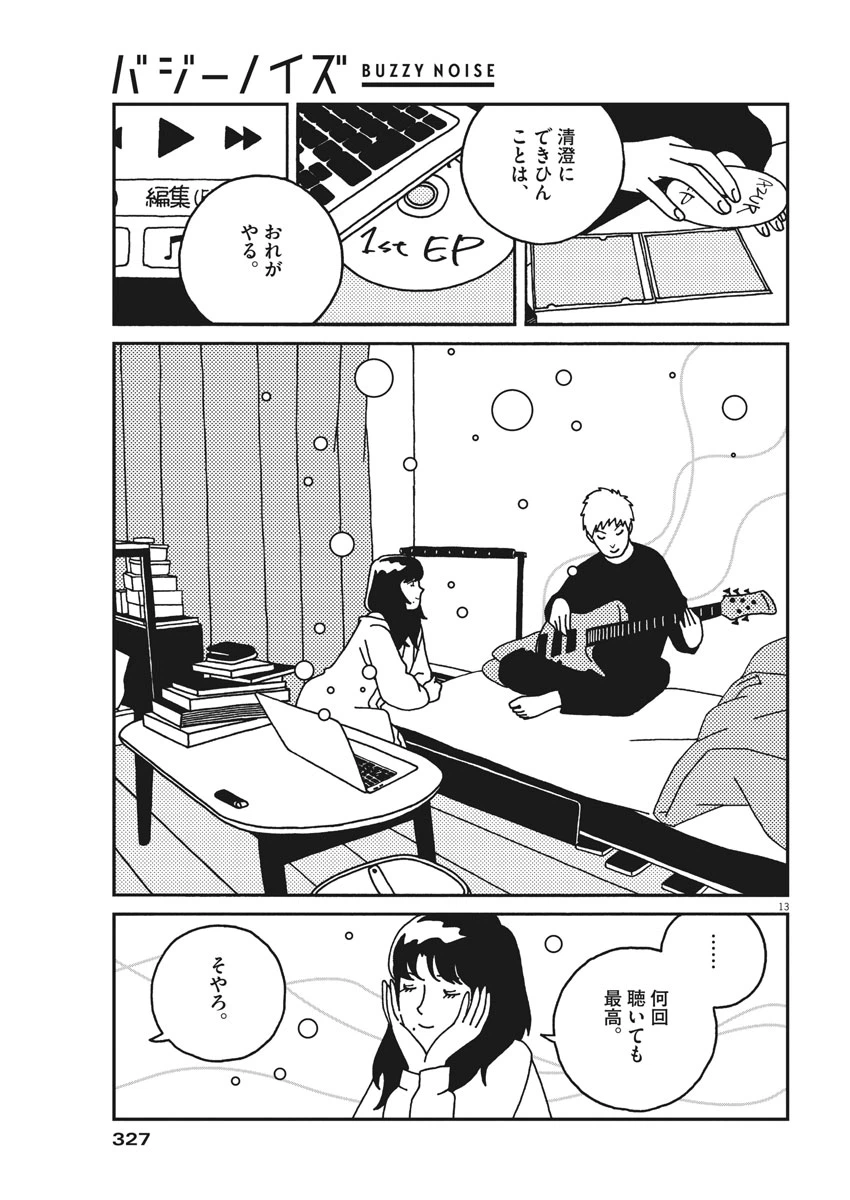 ページ 13 — 第32話