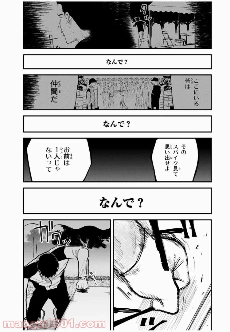 ページ 11 — 第29話