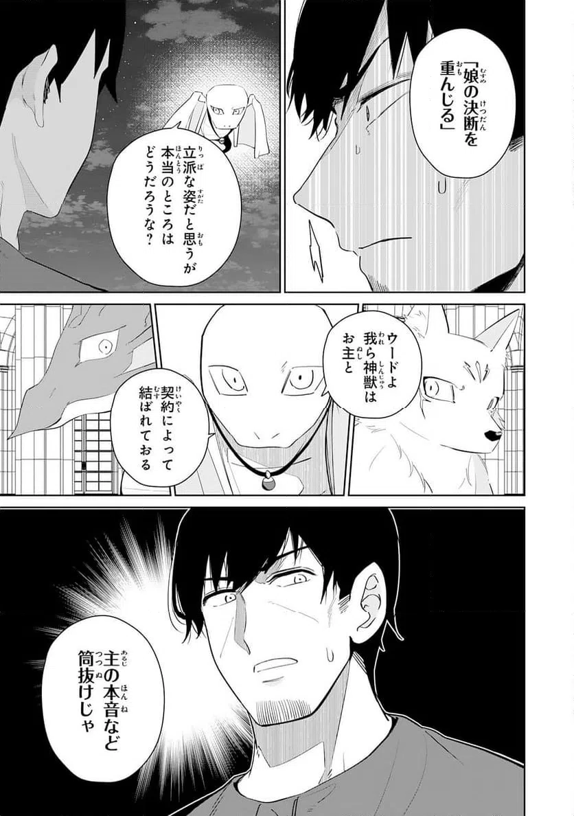 ページ 19 — 第30話