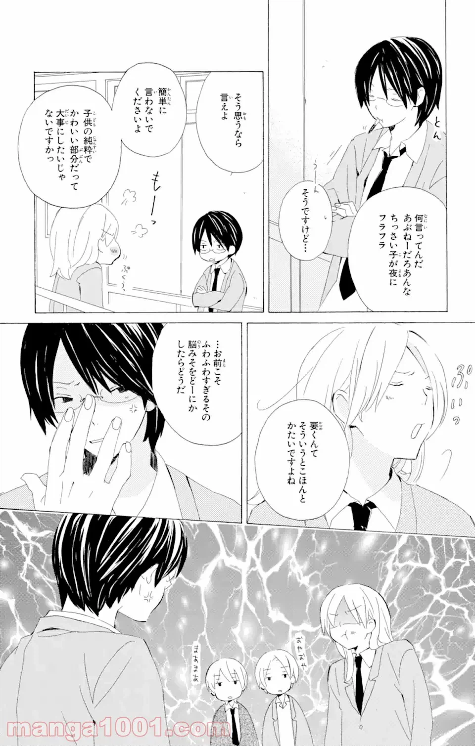 ページ 5 — 第3話