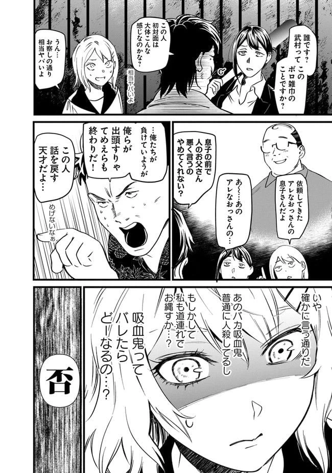 ページ 8 — 第9話