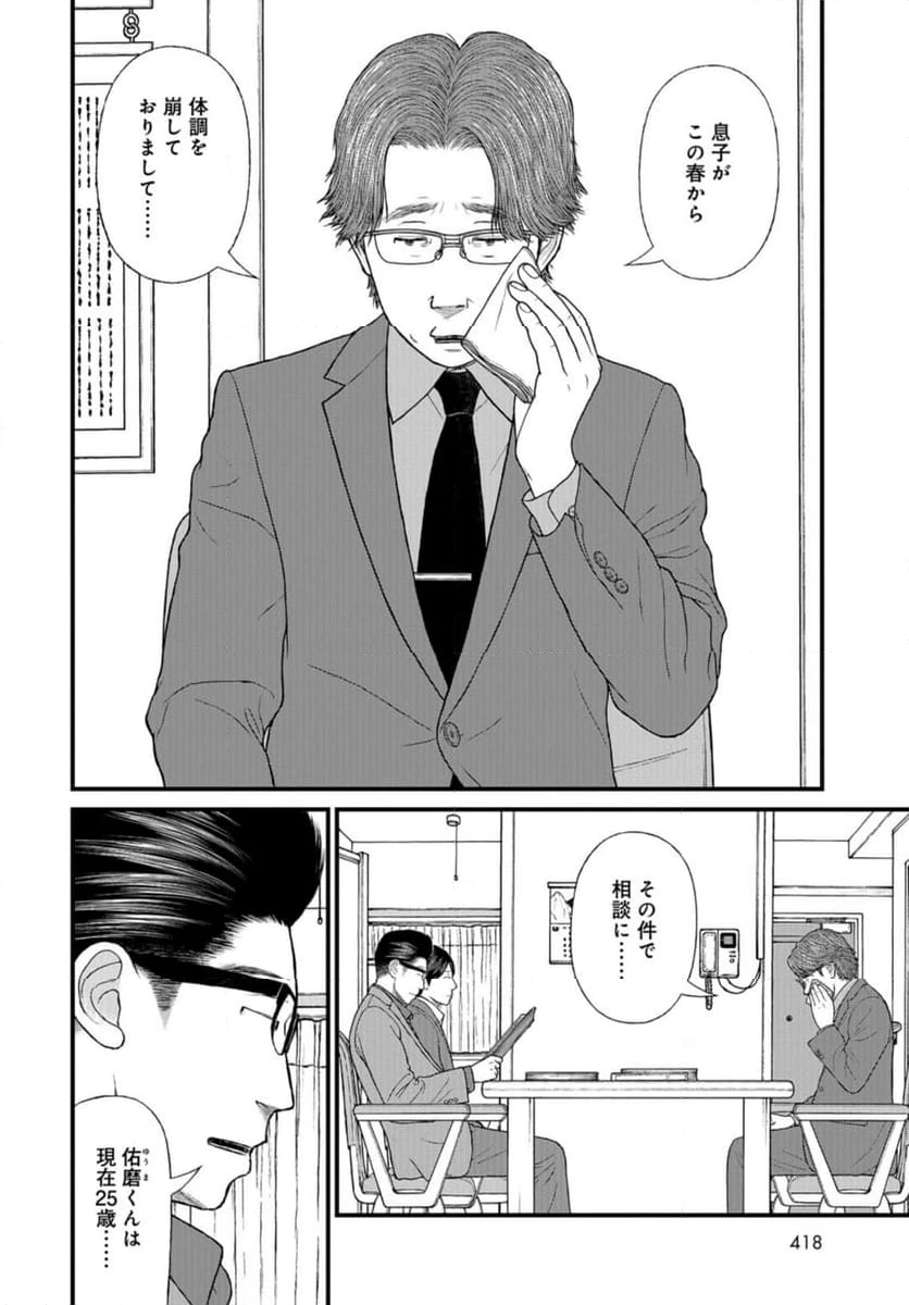 ページ 10 — 第70話