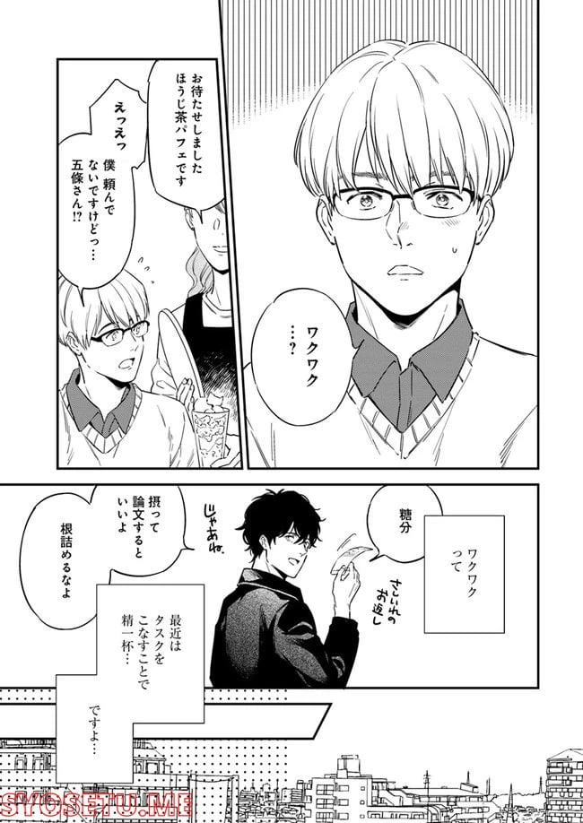 ページ 5 — 第2.1話