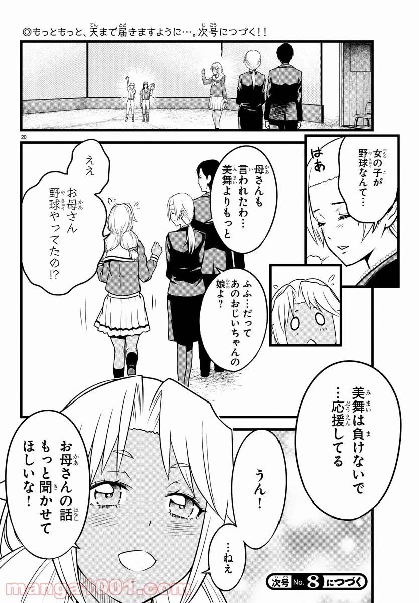 ページ 20 — 第18話