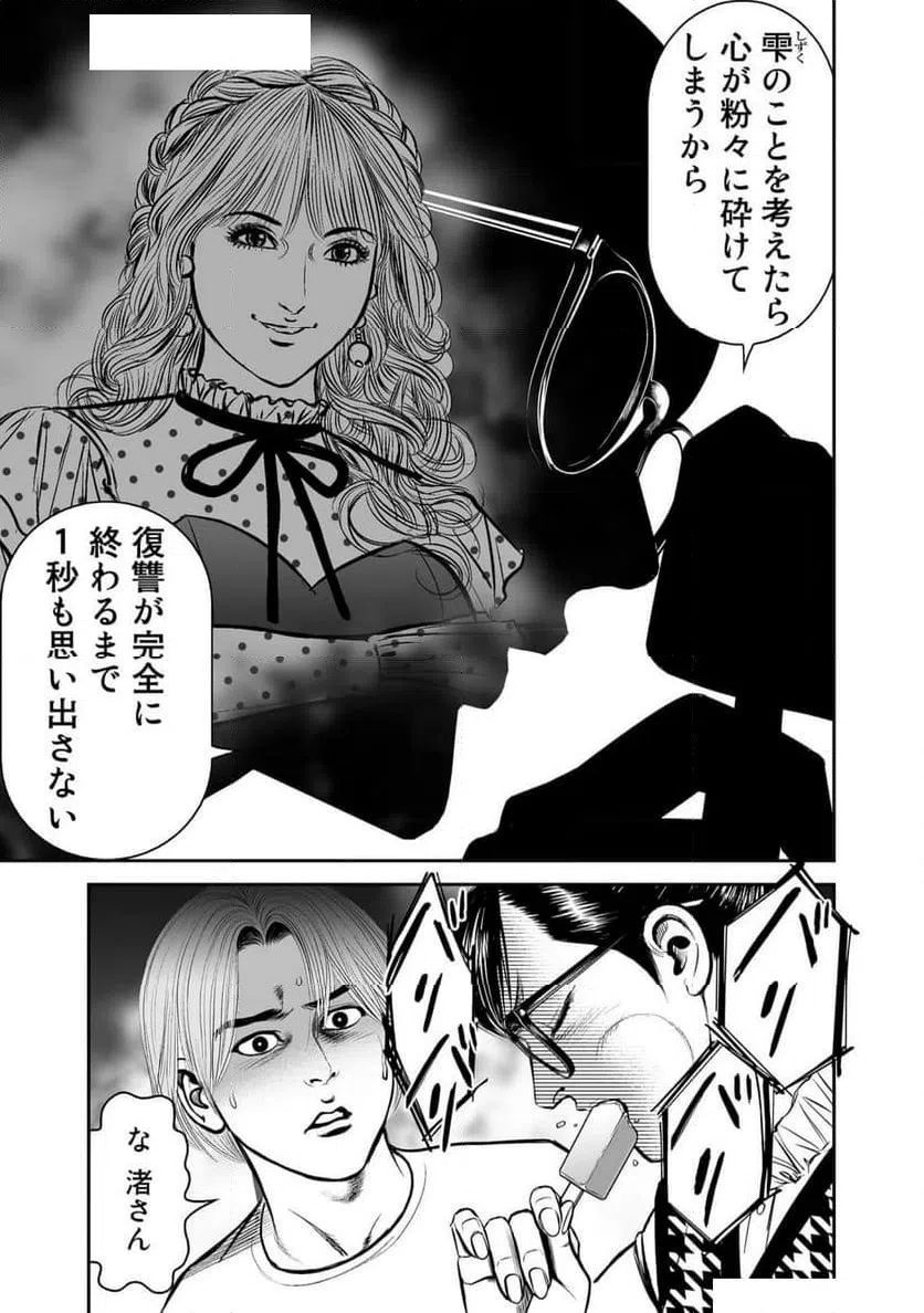 ページ 29 — 第3話