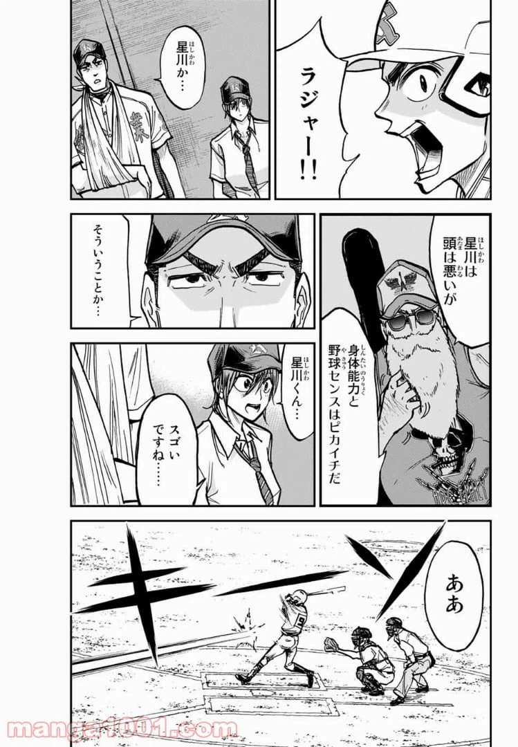 ページ 9 — 第12話