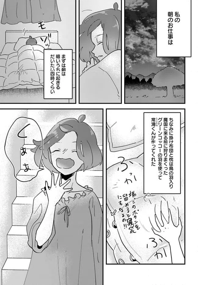 ページ 7 — 第10.1話