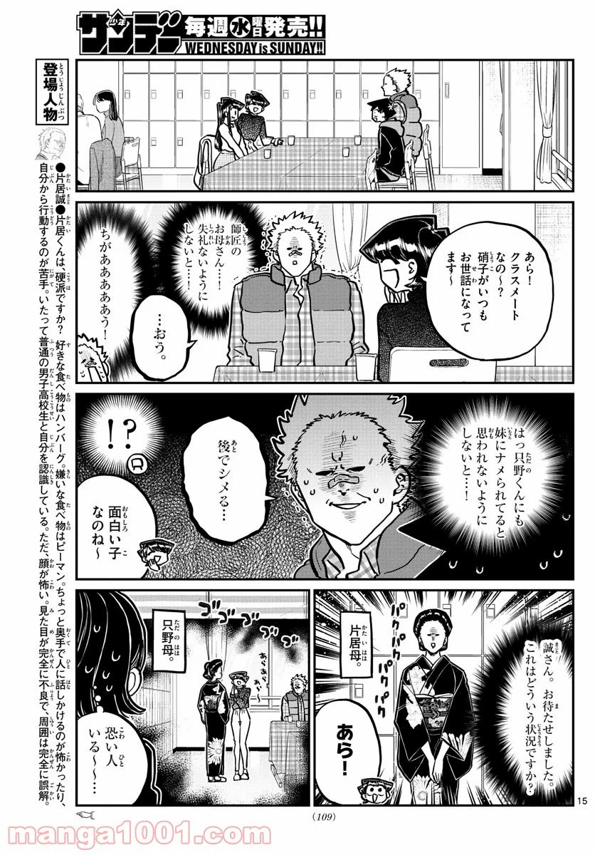 ページ 15 — 第244話