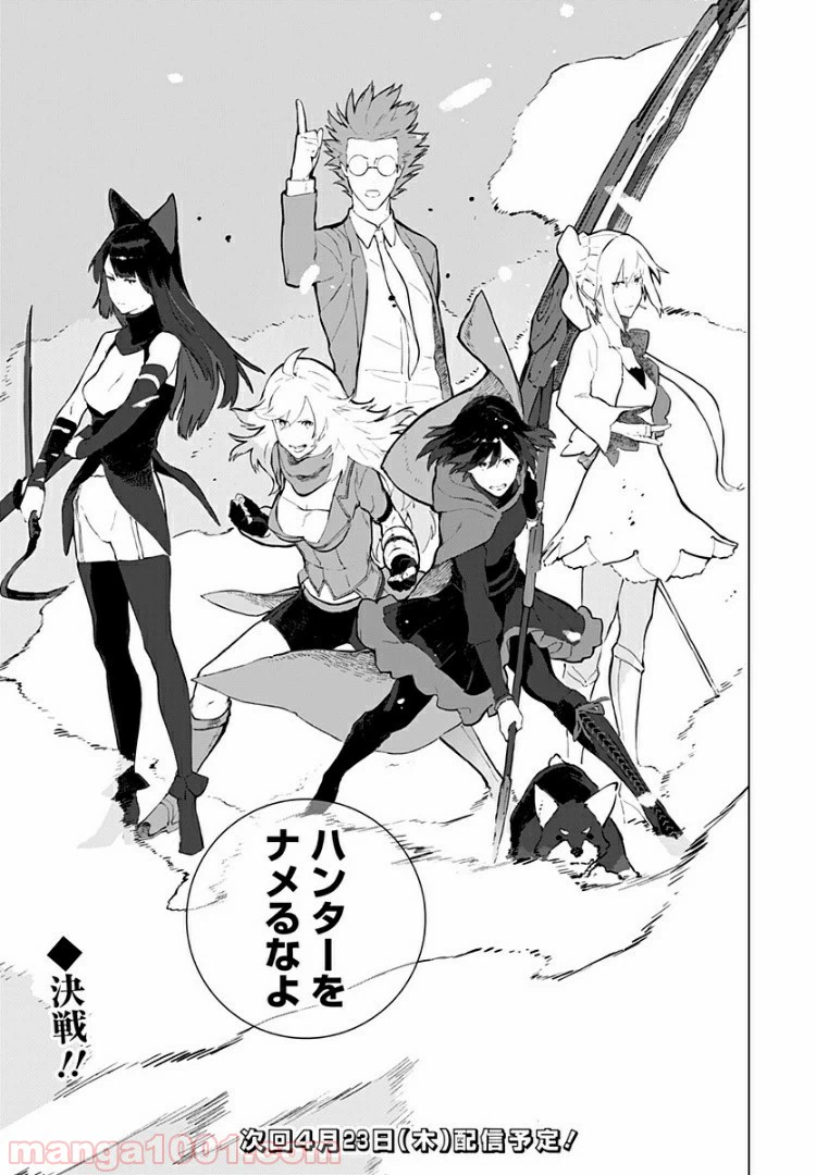 ページ 29 — 第16話