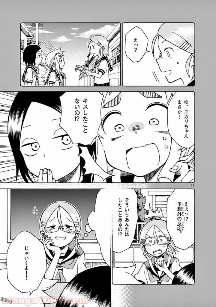 ページ 11 — 第1話