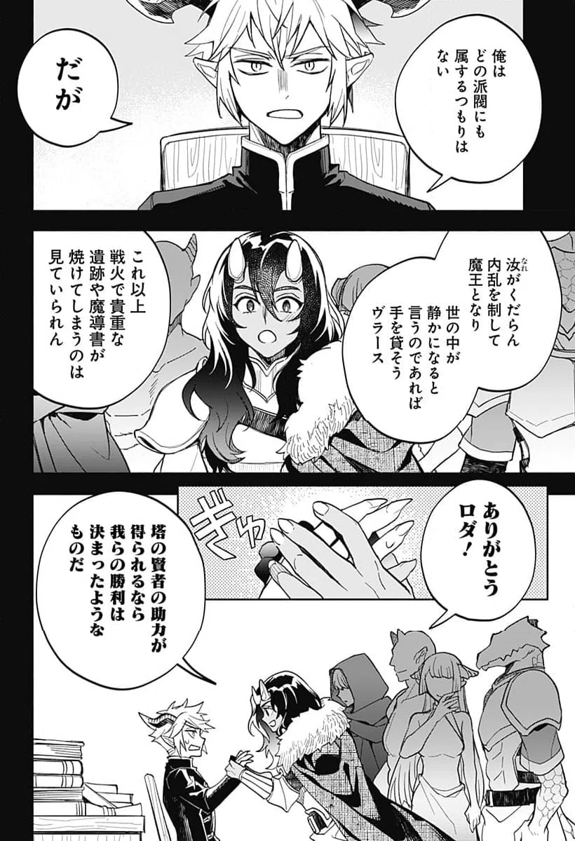 ページ 8 — 第25話