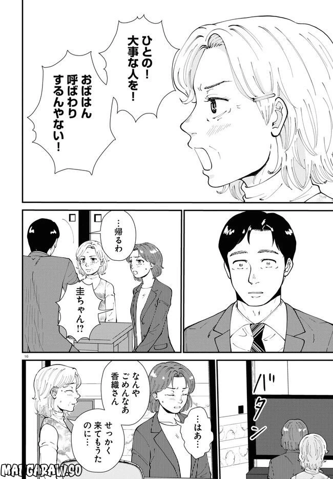 ページ 16 — 第10話
