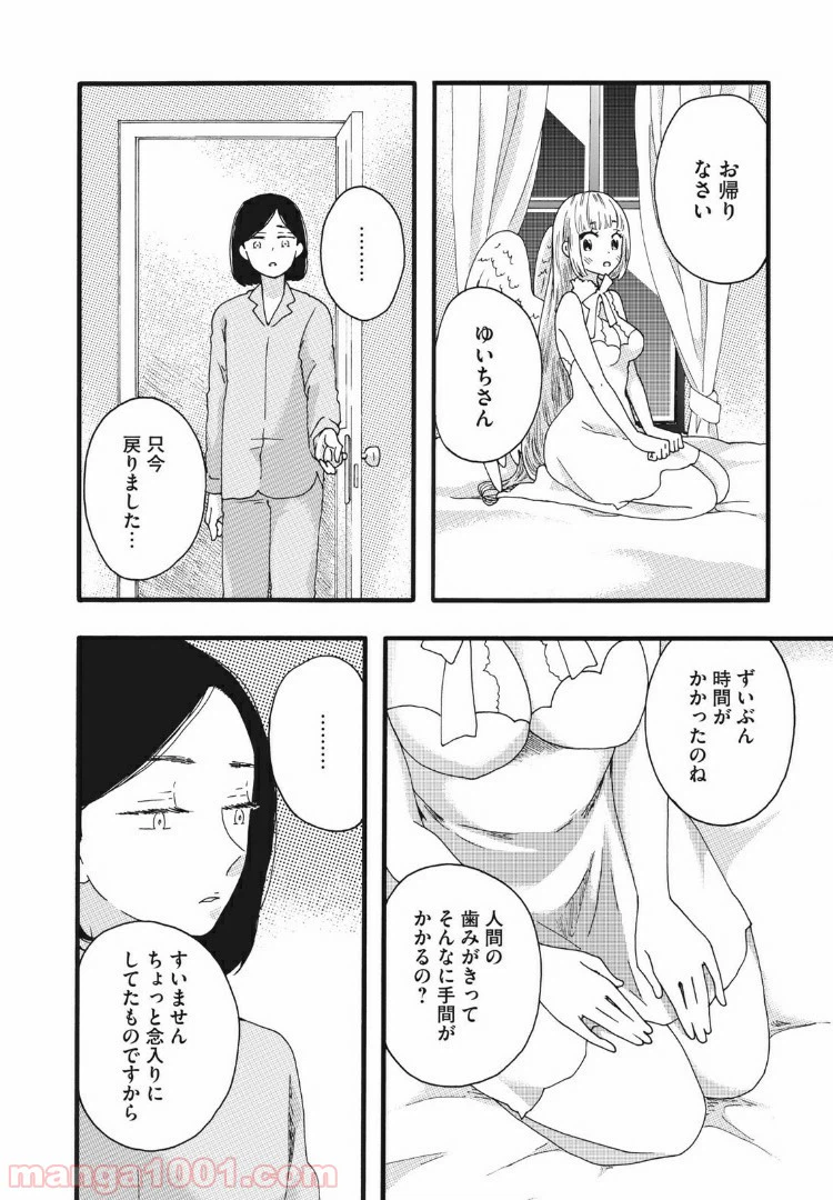 ページ 8 — 第26話