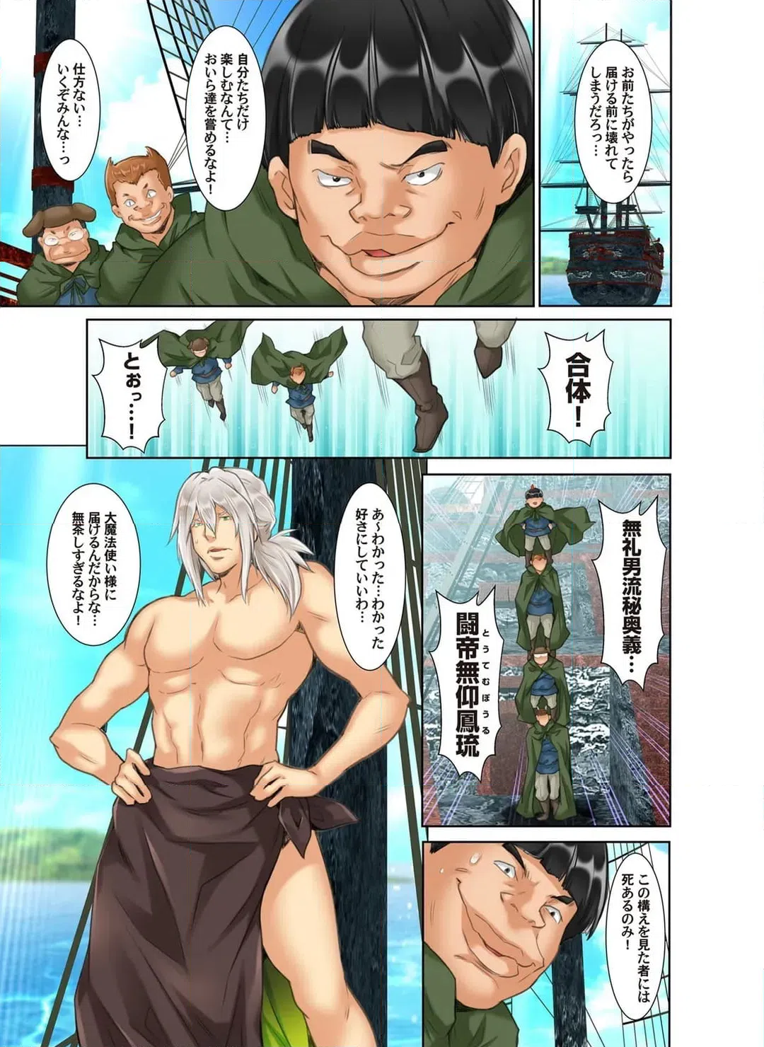 ページ 6 — 第31話