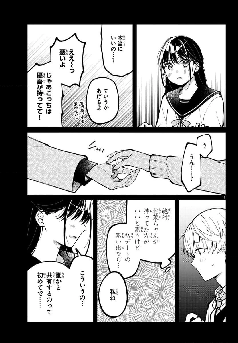 ページ 15 — 第3話